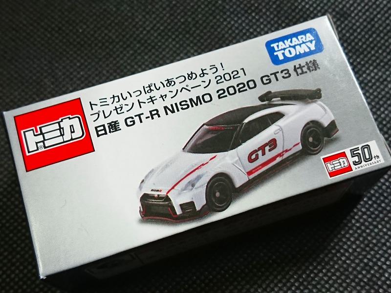 トミカプレゼントキャンペーン2021 オリジナルトミカが