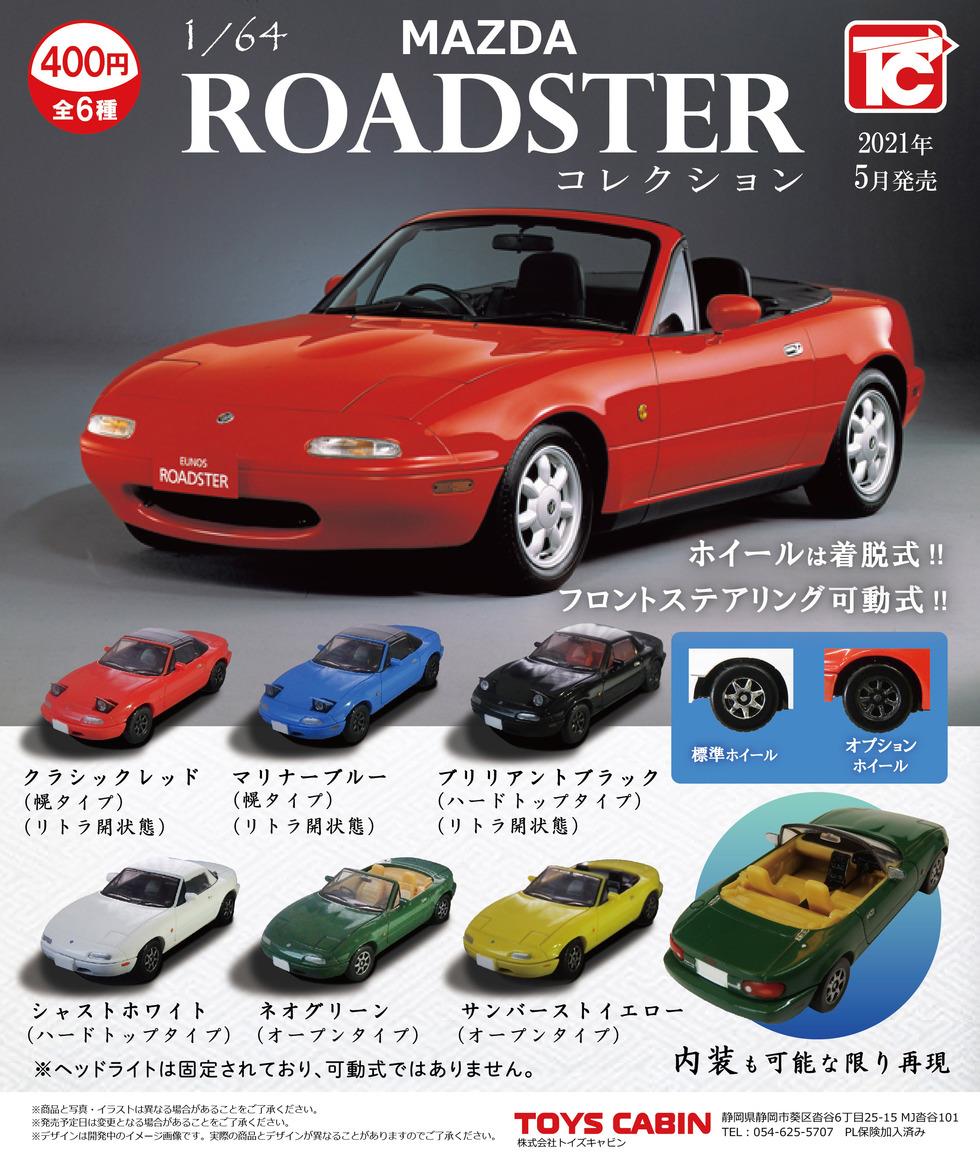 Amazon.co.jp: 164ミニカー改造用トイズキャビン ロードスター用