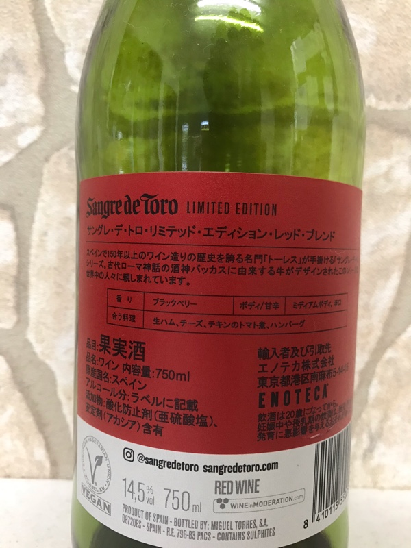 サングレ デ トロ リミテッド エディション レッド ブレンド 812のブログ ８１２ベース 812base 812 Com みんカラ