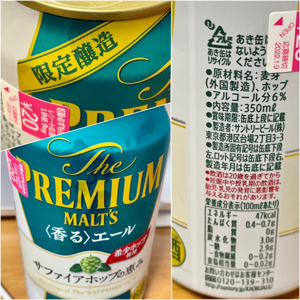 Premium Malts 香るエール サファイアホップの恵み Pikamatsuのブログ 富士山とお酒とおでかけと ときどき カーライフ みんカラ Premium Malts 香るエール サファイアホップの恵み Pikamatsuのブログ 富士山とお酒とおでかけと ときどき カーライフ みんカラ