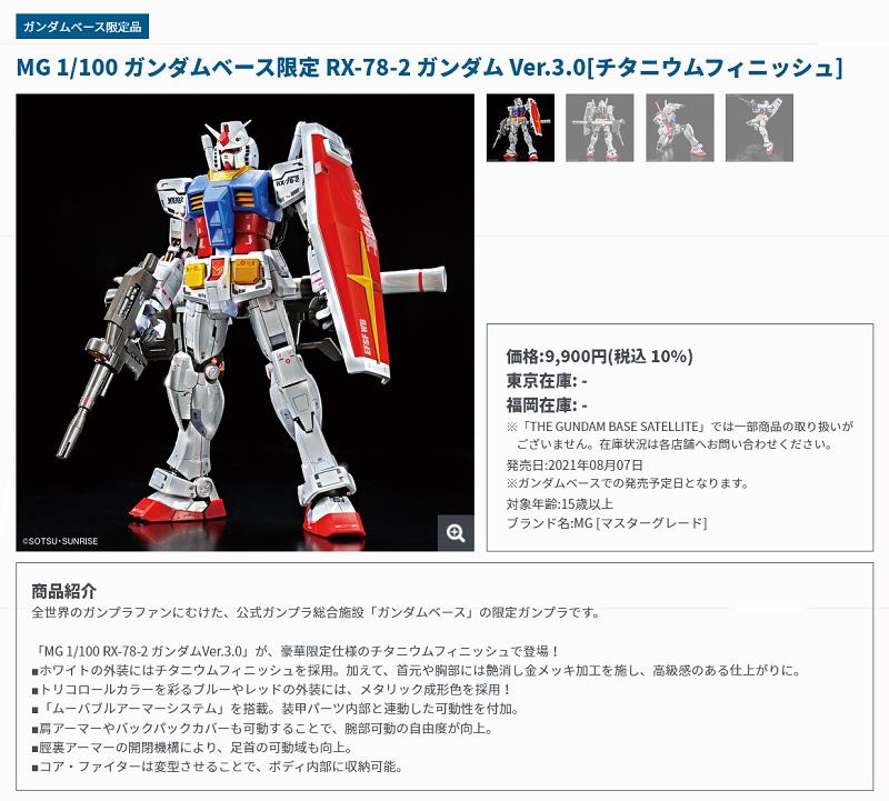 ガンダムベース 8月の限定品を公開 ろあの く のブログ ろあの くの戯言日記 みんカラ