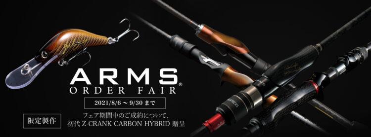 メガバス ARMSオーダーフェア開催 + ARMS SUPER LEGGERAの メガバス ARMSオーダーフェア開催 + ARMS SUPER LEGGERAの
