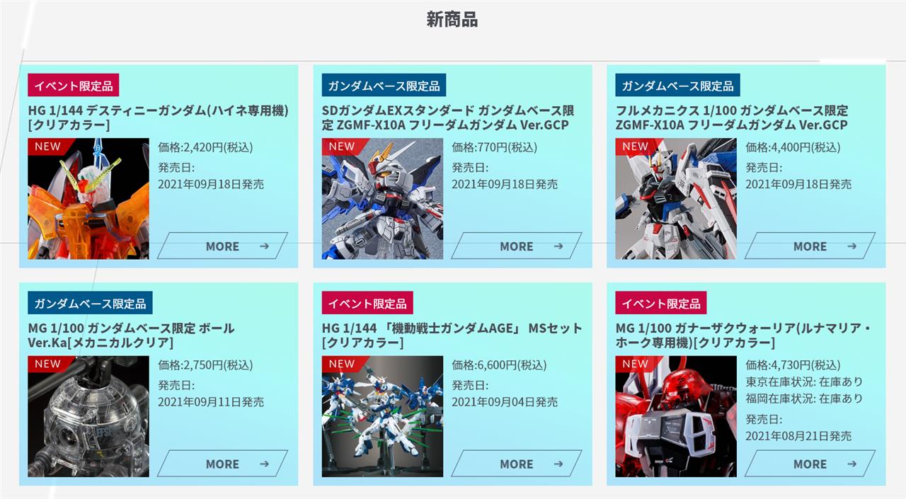 ガンダムベース、9月の限定品と展示イベント情報を公開！｜ろ