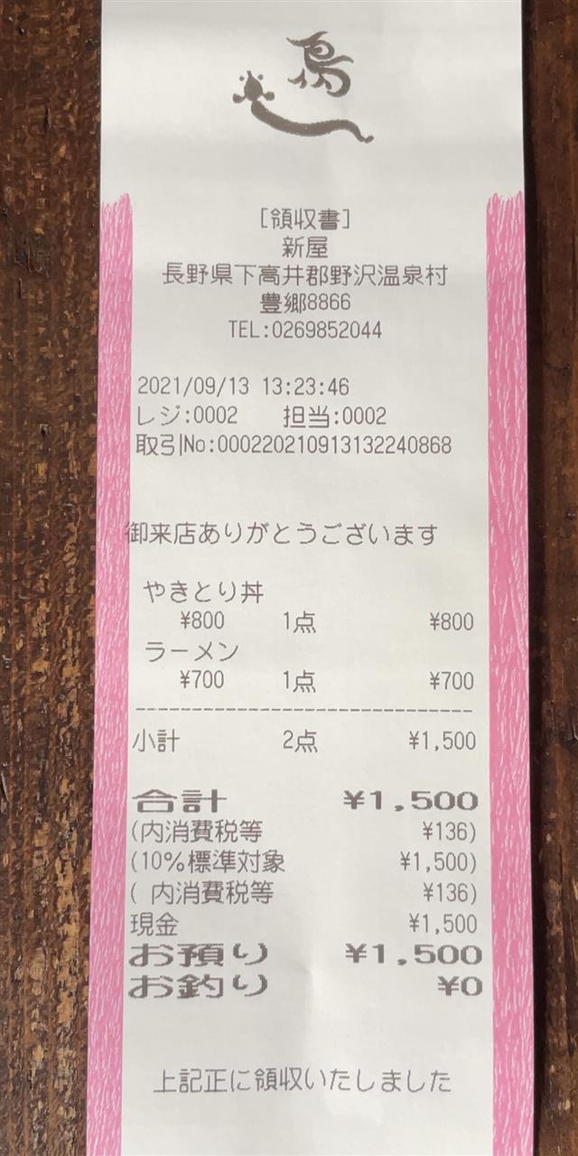 やきとり丼・とりかつ丼/新屋@長野県下高井郡