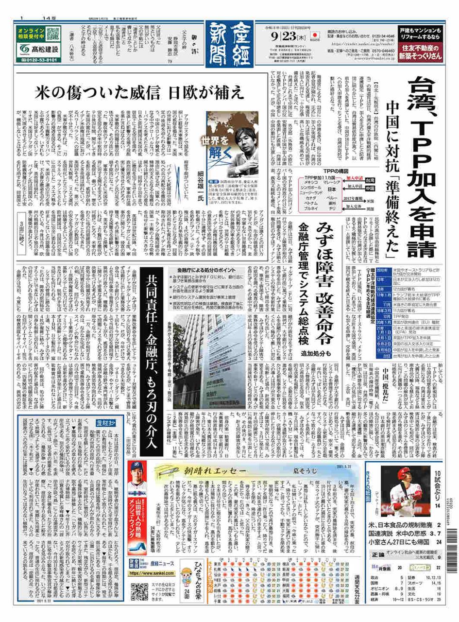 産経新聞