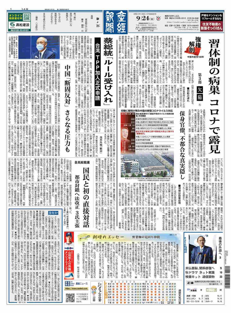 産経新聞
