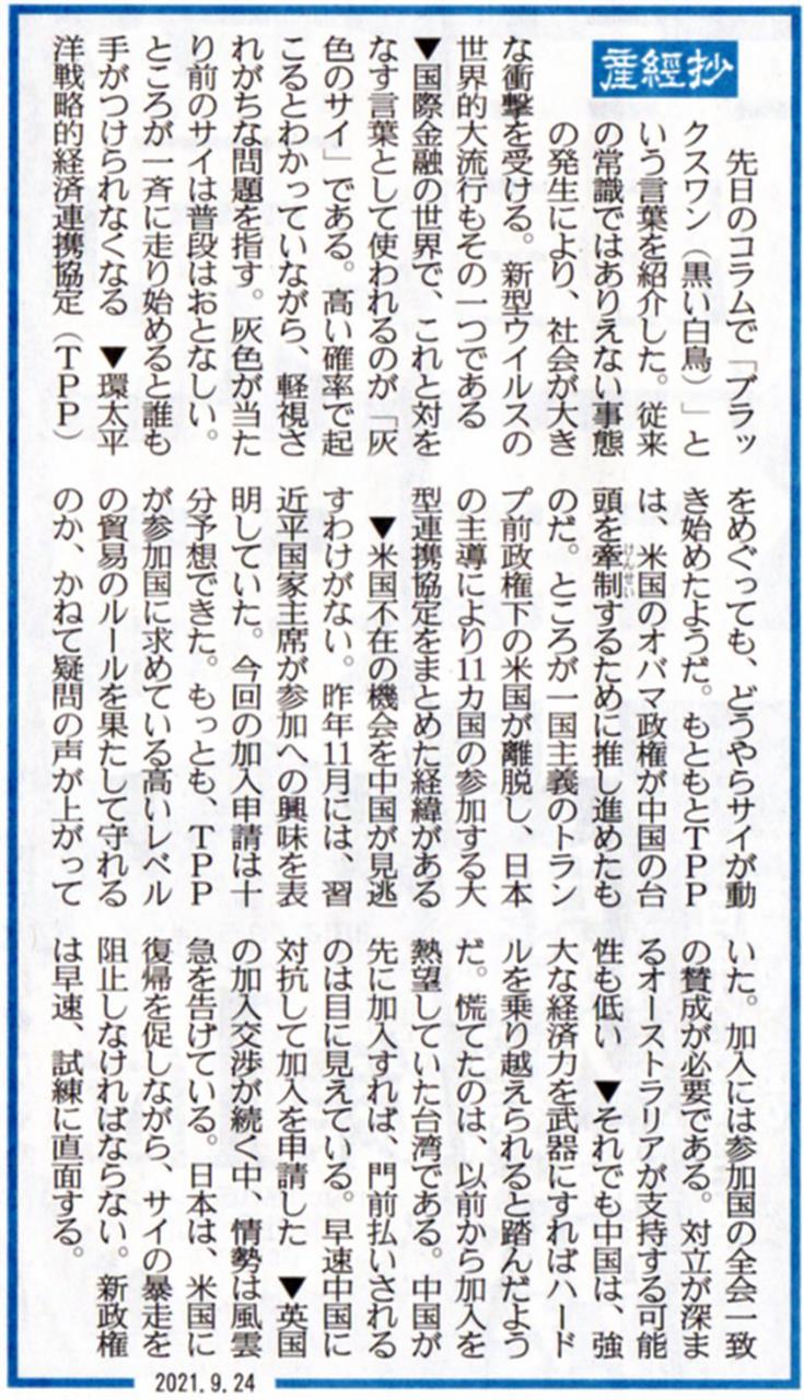 産経抄