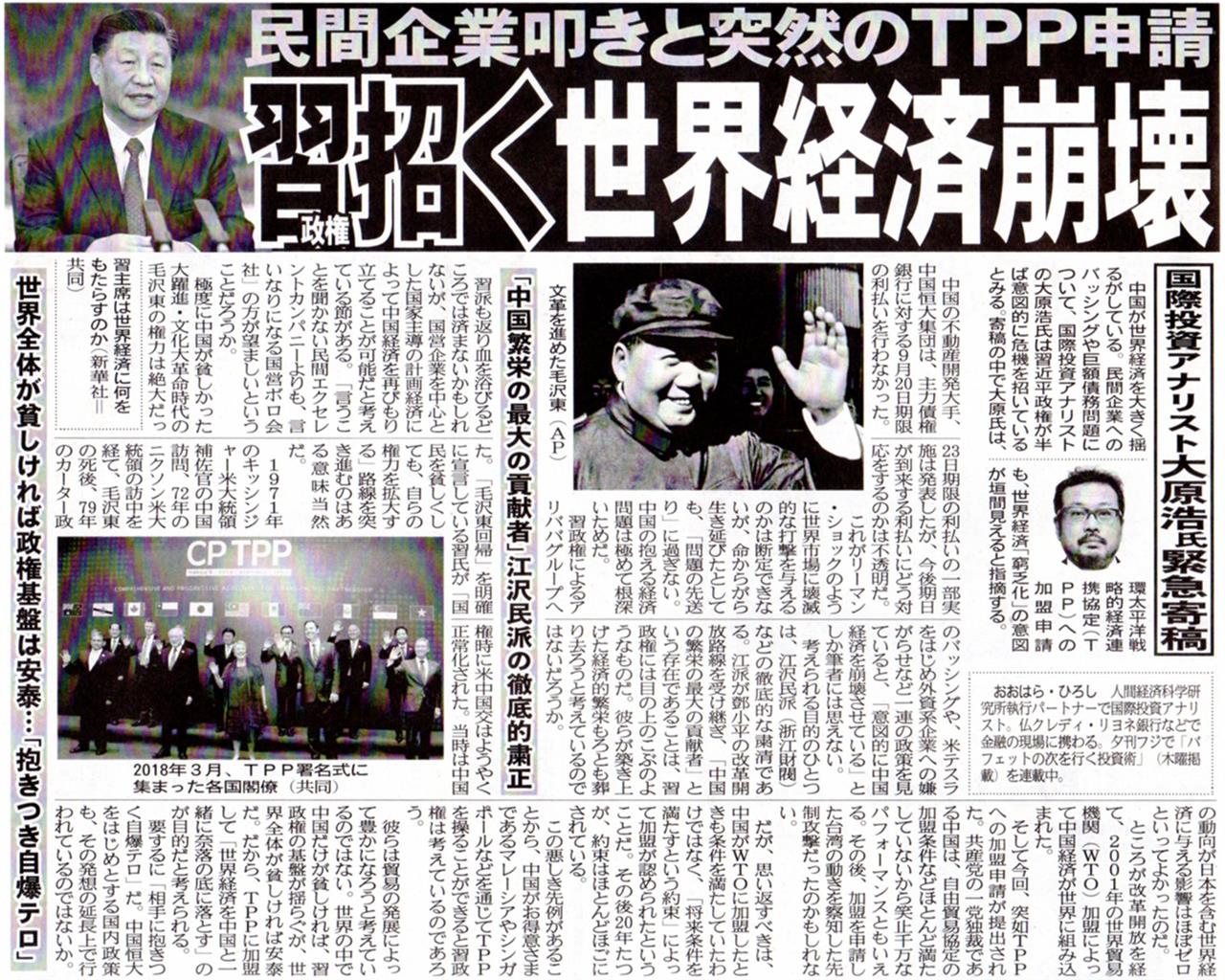 夕刊フジ