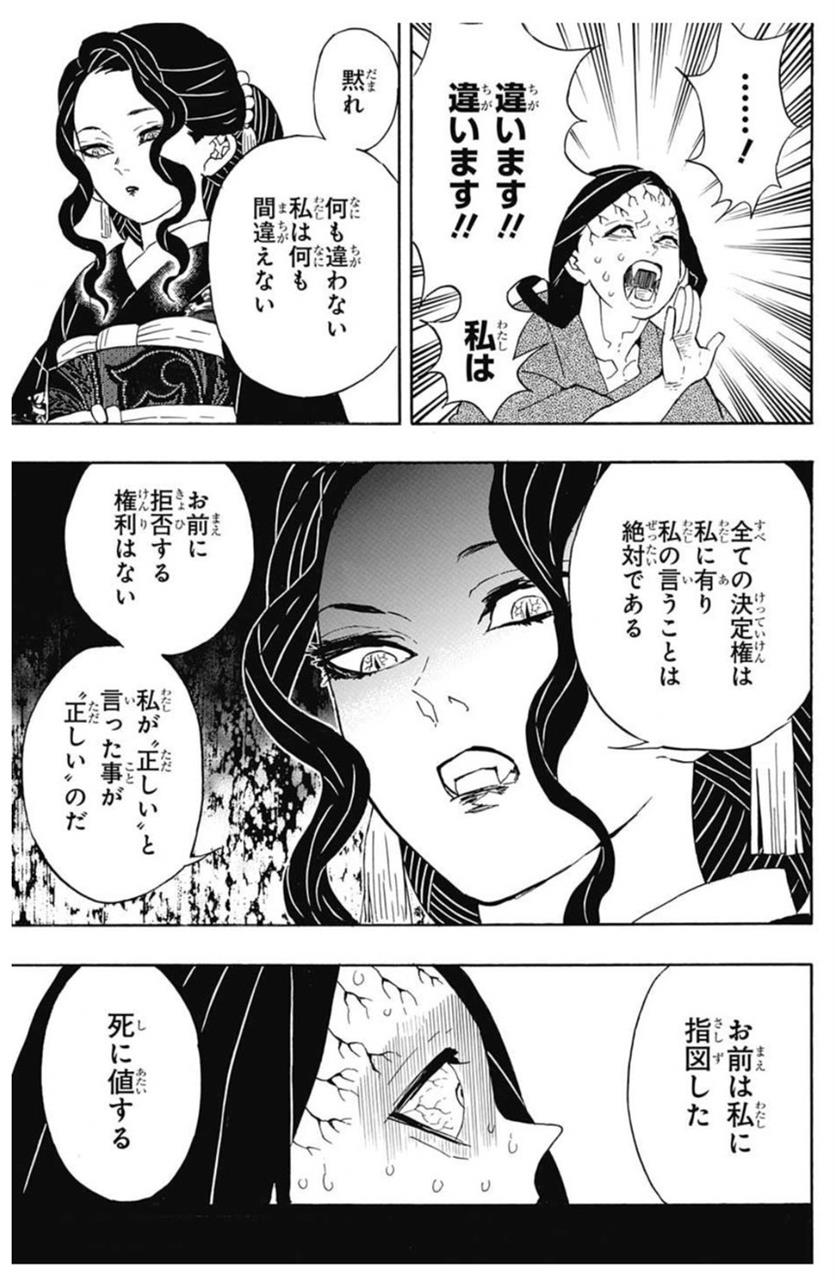 鬼滅の刃
