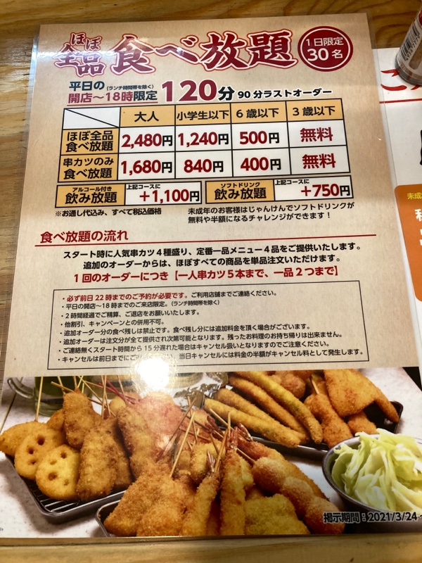 串カツ田中でほぼ全品食べ放題してきた Yi12のブログ Yi12のお部屋 みんカラ