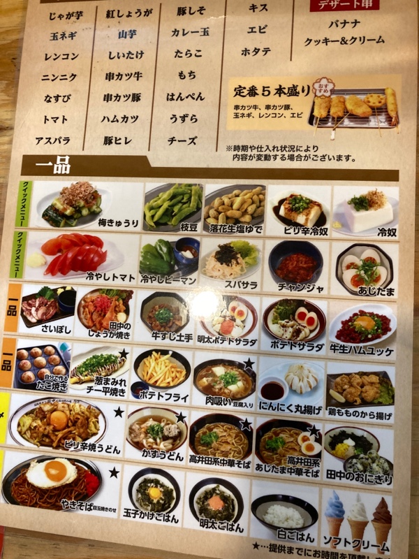 串カツ田中でほぼ全品食べ放題してきた Yi12のブログ Yi12のお部屋 みんカラ