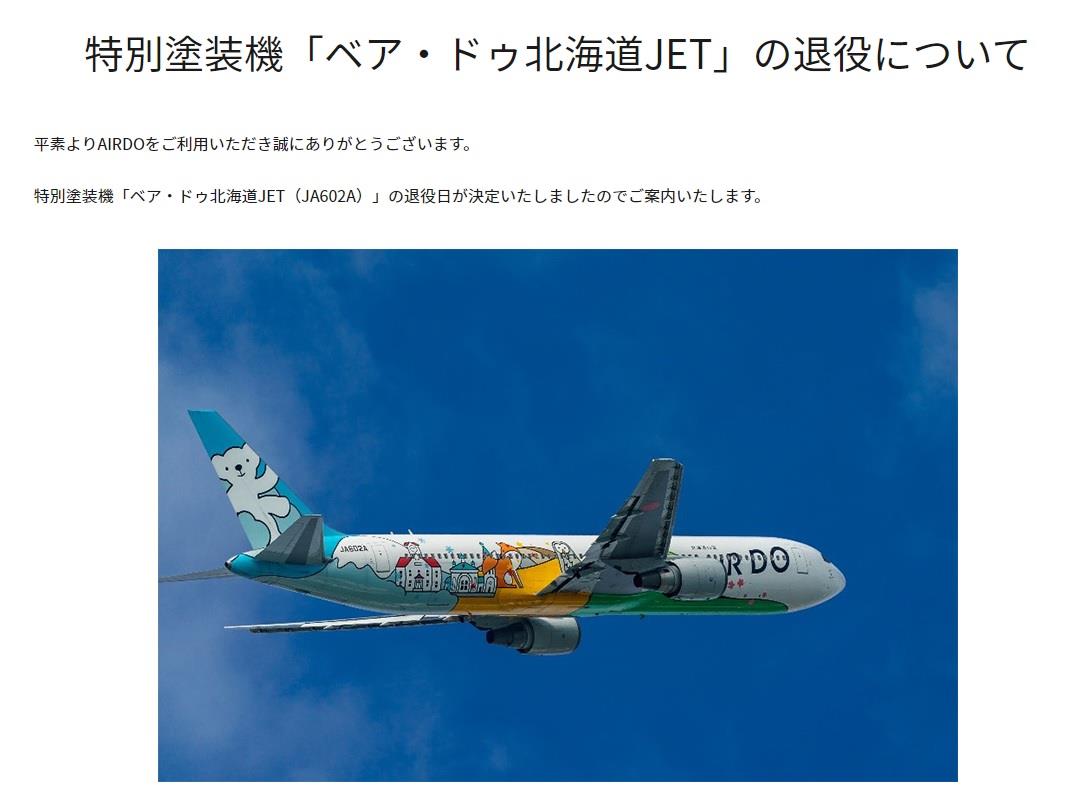 Amazon | ハセガワ 1/200 AIR DO ボーイング767-300 ベア・ドゥ