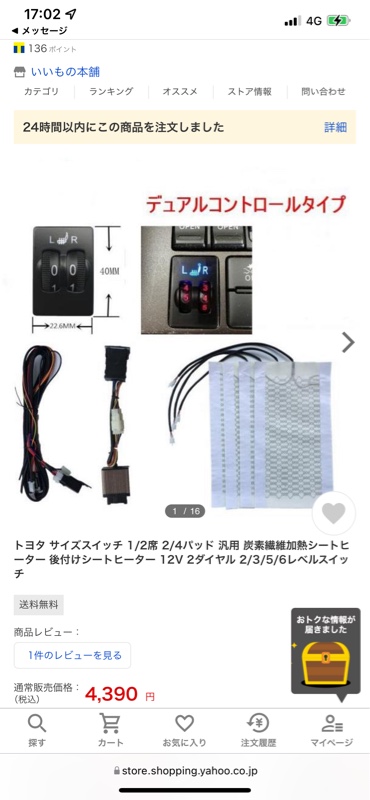 アクア用にシートヒーター購入 Tarmacのブログ Tarmacのページ みんカラ