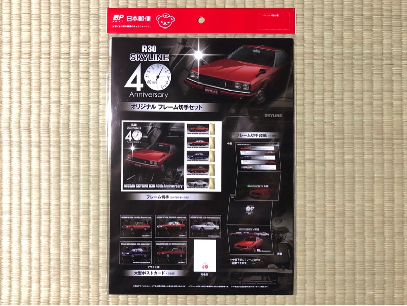 NISSAN SKYLINE R30 40th Anniversary｜田んぼESのブログ