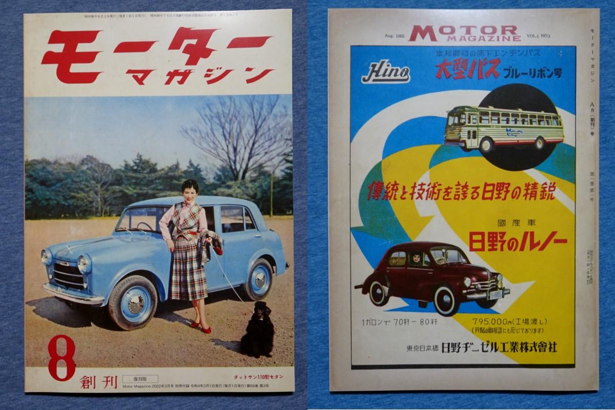 モーターマガジン 当時物｜趣味