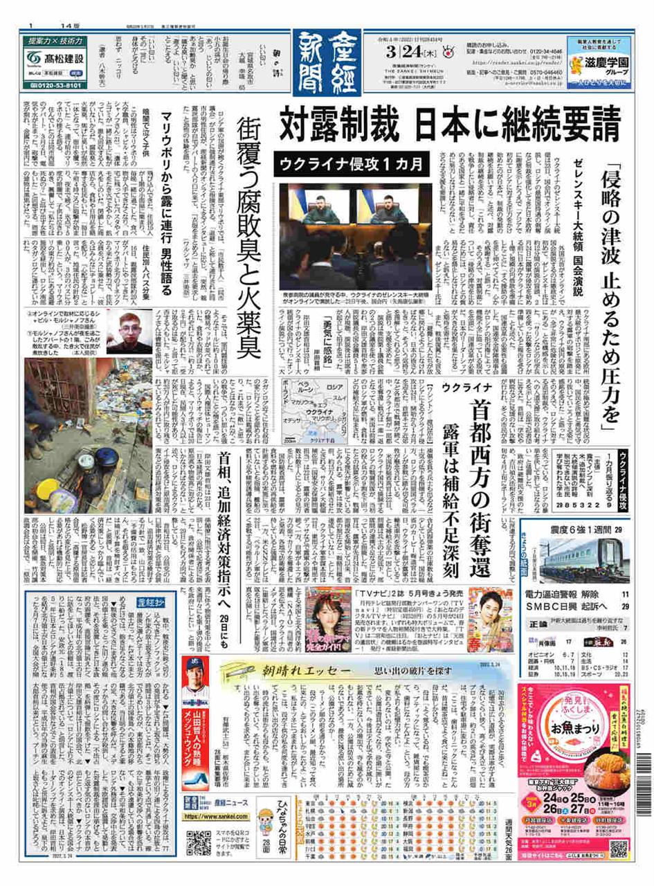 産経新聞