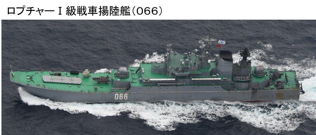 ロプチャーⅠ級戦車揚陸艦（０６６）