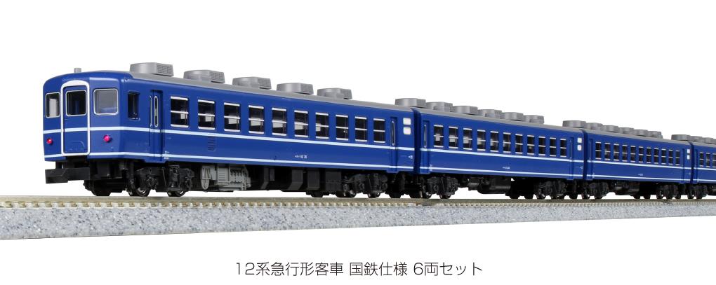 国鉄 10系客車（座席車)セット（茶色)＋国鉄客車ナハ10形 1両