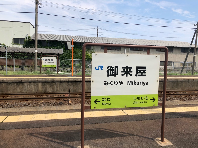 行先板　出雲市は−福知山　　急行美保で使用 行先板 出雲市は−福知山 急行美保で使用