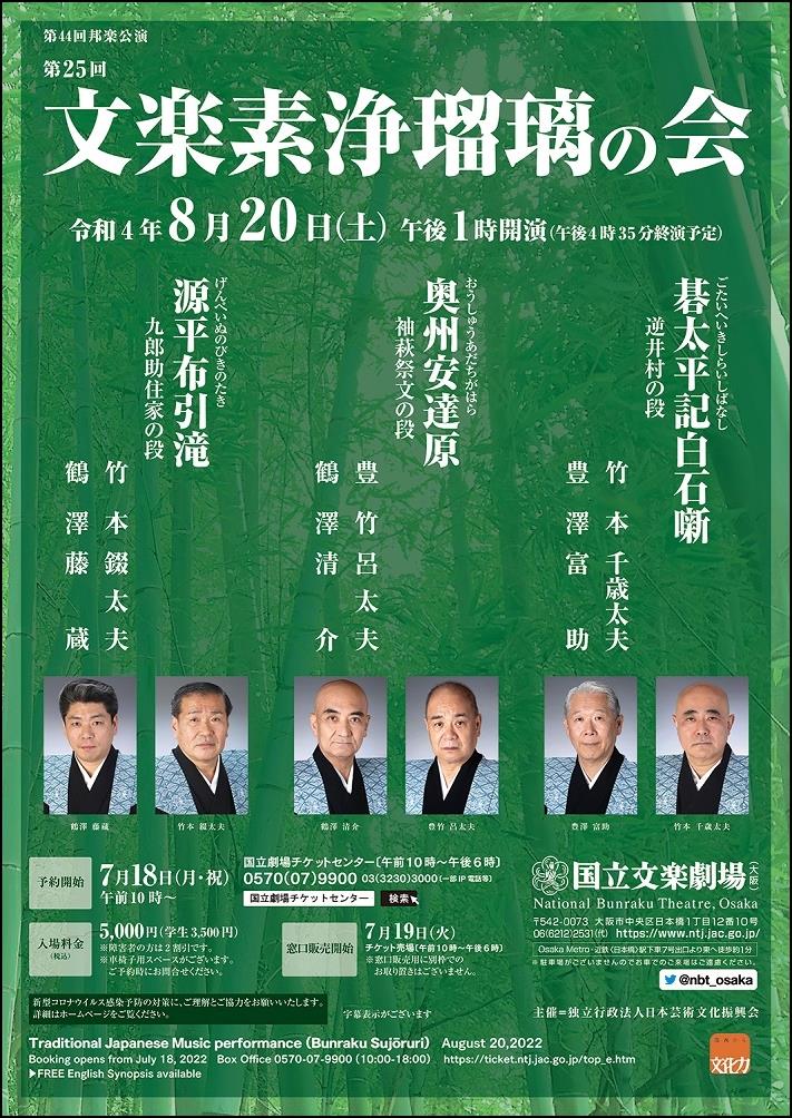 第26回 文楽素浄瑠璃の会 （2023/8/19）｜すぎすぎすぎのブログ