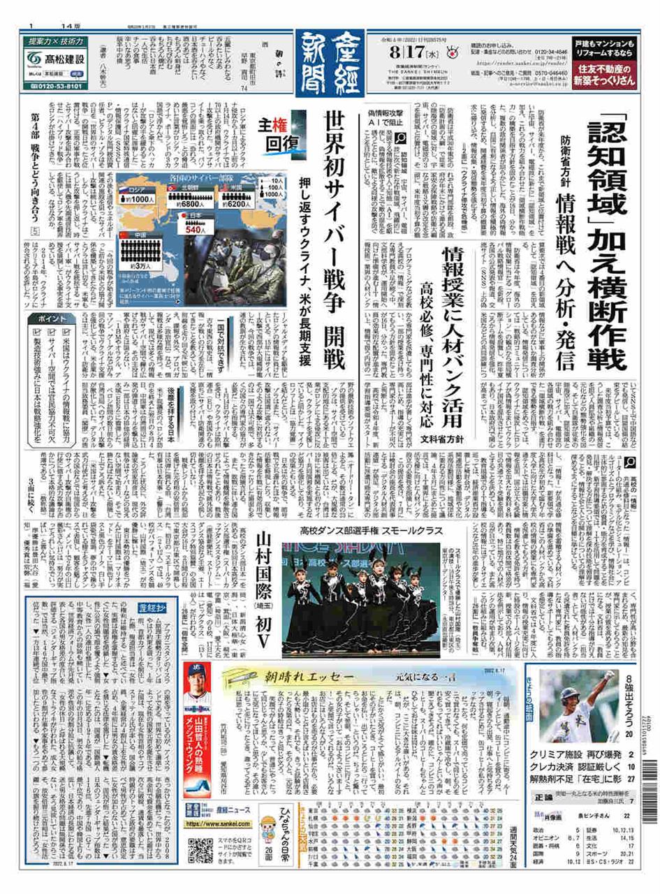 産経新聞