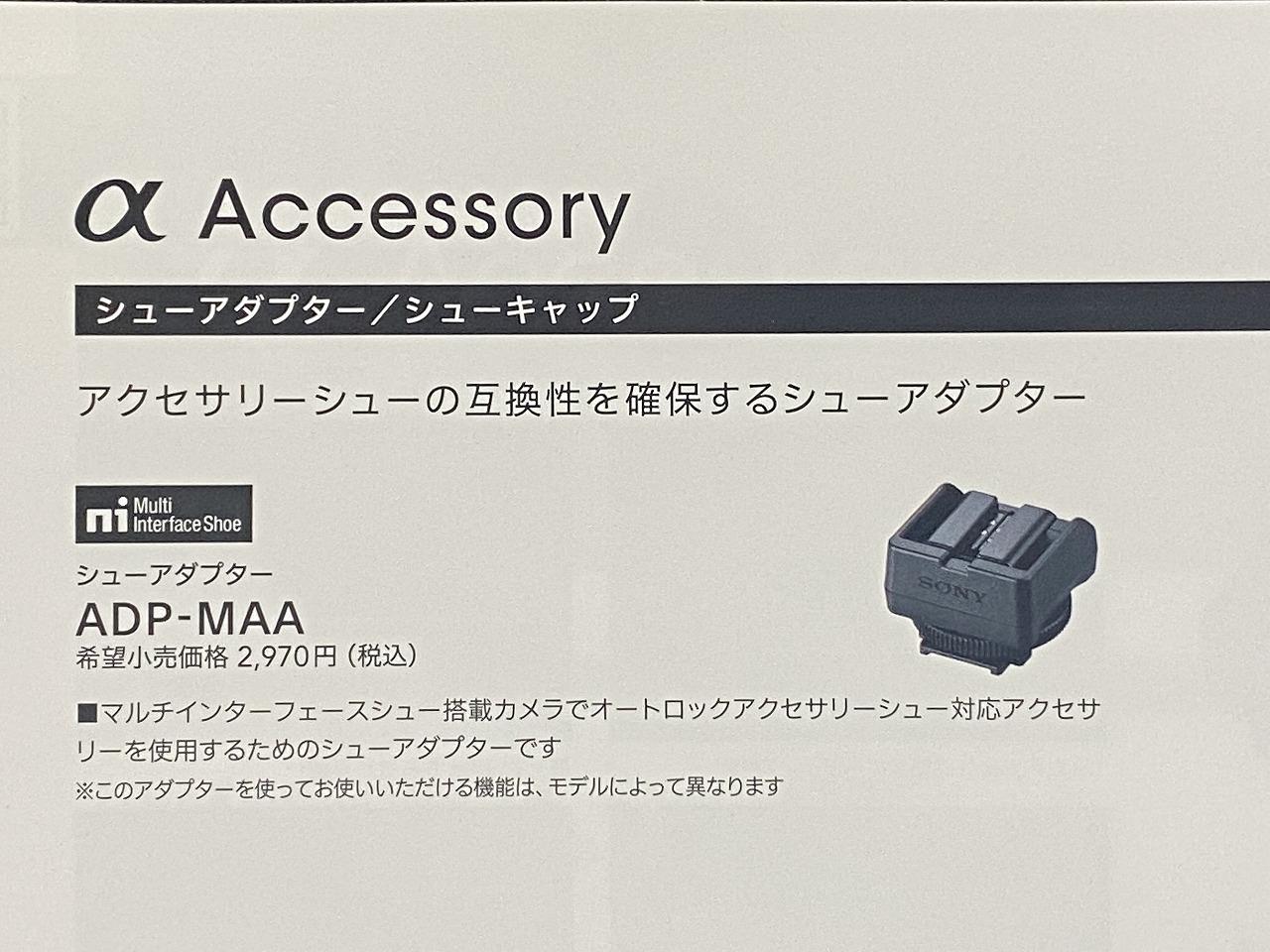 ソニー シューアダプターADP-MAAを中古で購入してきました。｜α