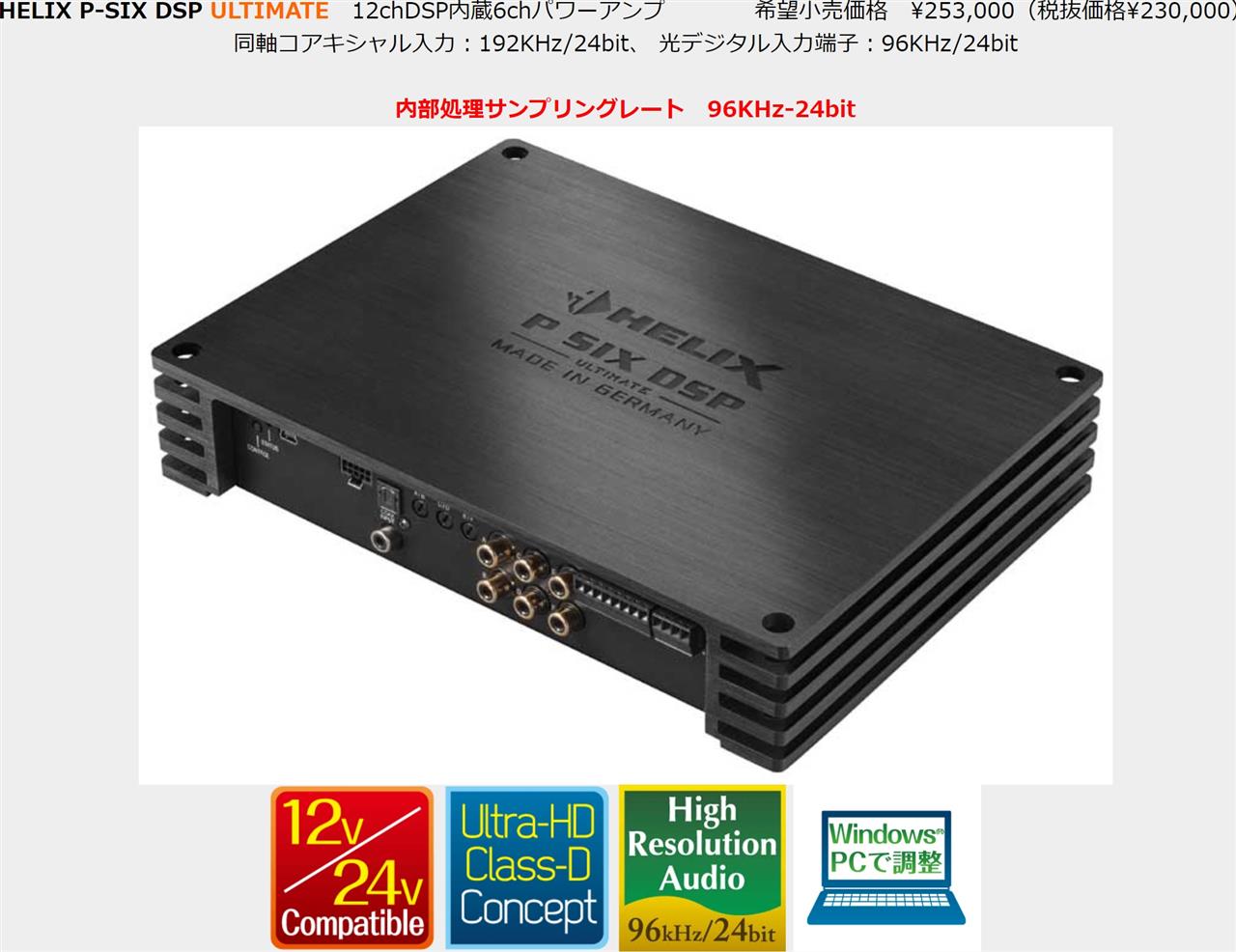 Helix P Six DSP Ultimate - ResoNix Sound Solutions - Premium