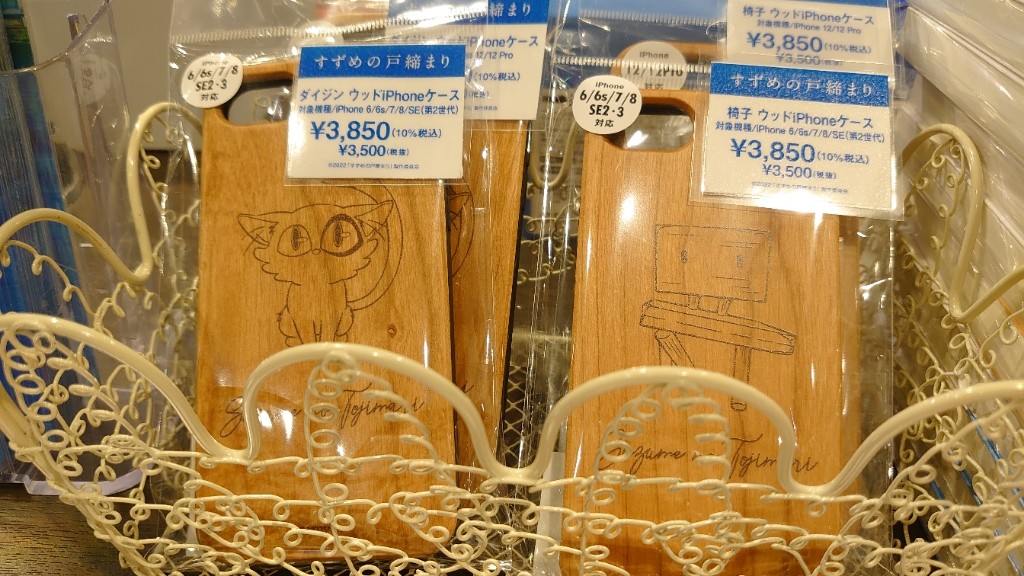 すずめの戸締まり スマホケース