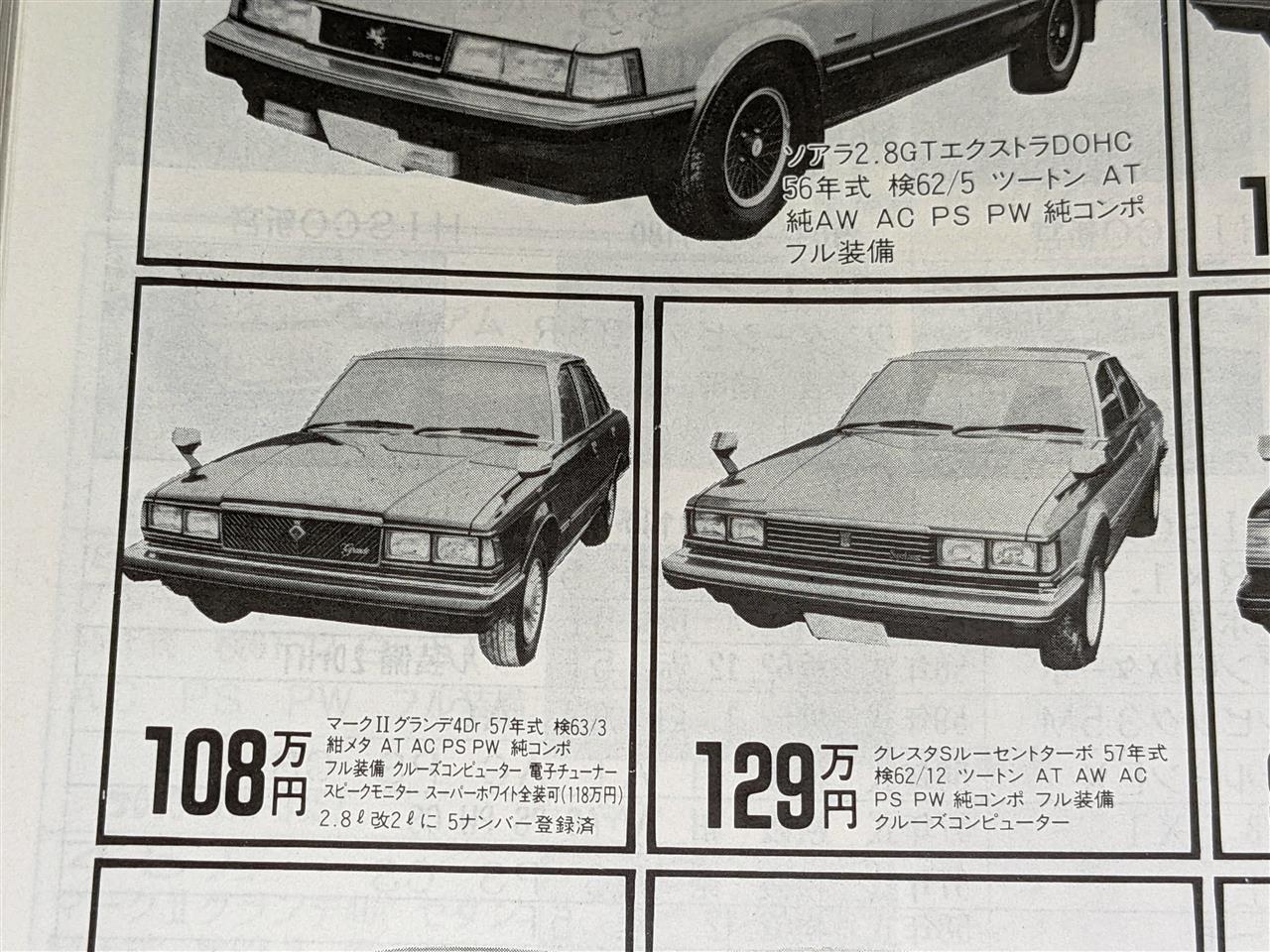マークII クレスタ ソアラ セリカ ロンサムカーボーイもいいけど