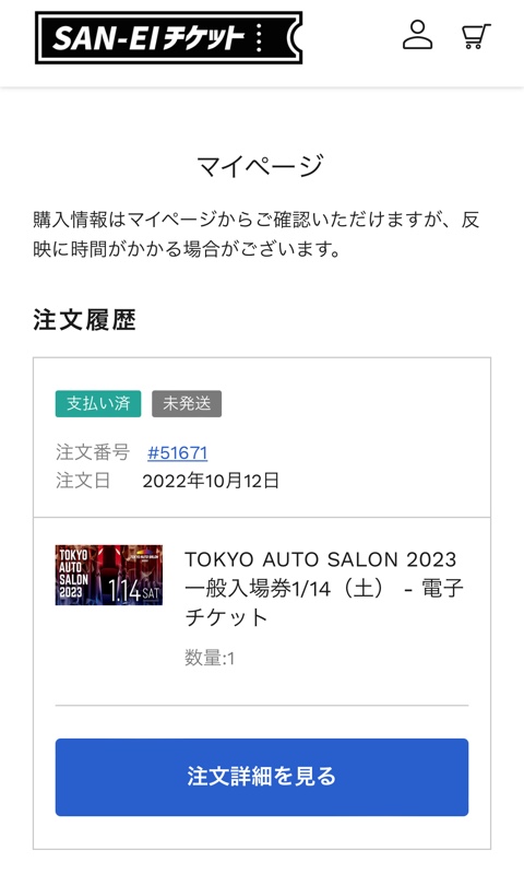 東京オートサロン2023の招待券当選｜灰色さび猫のブログ｜灰色