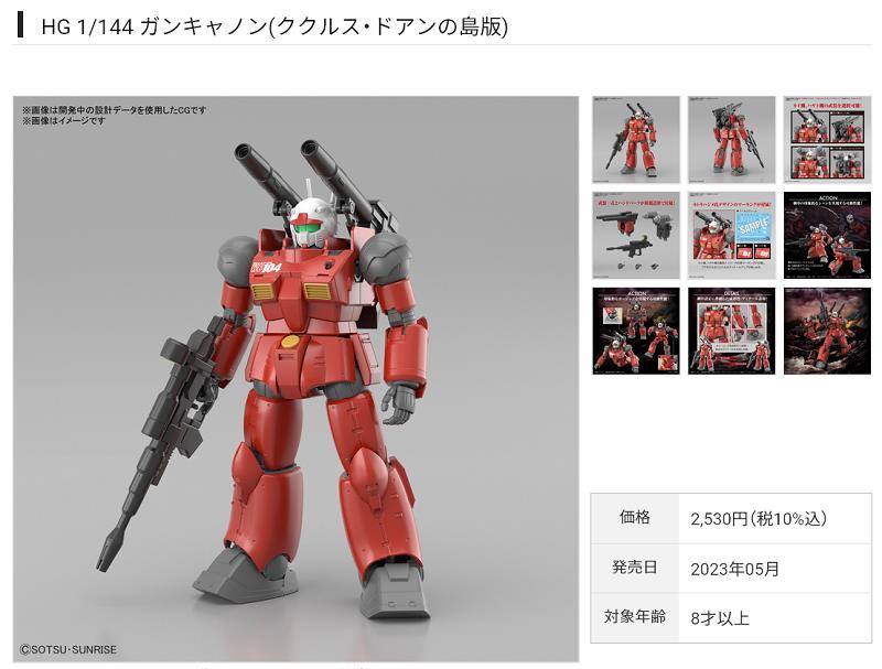 HGUC ククルスドアンの島THE ORIGIN セット