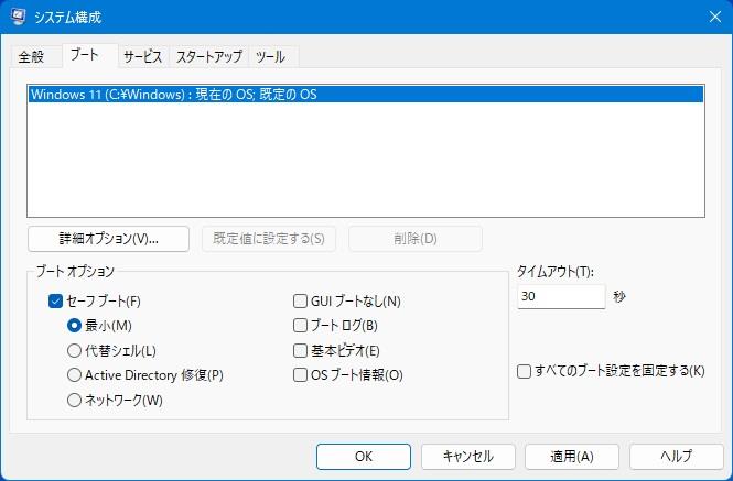 msconfig,windows11,ファイル名を指定してから実行,ssd,ahci