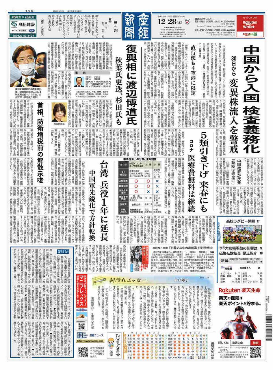 産経新聞