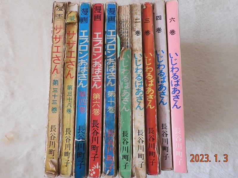 サザエさん1-45巻＋いじわるばあさん1-4巻＋対訳2冊・全巻完結