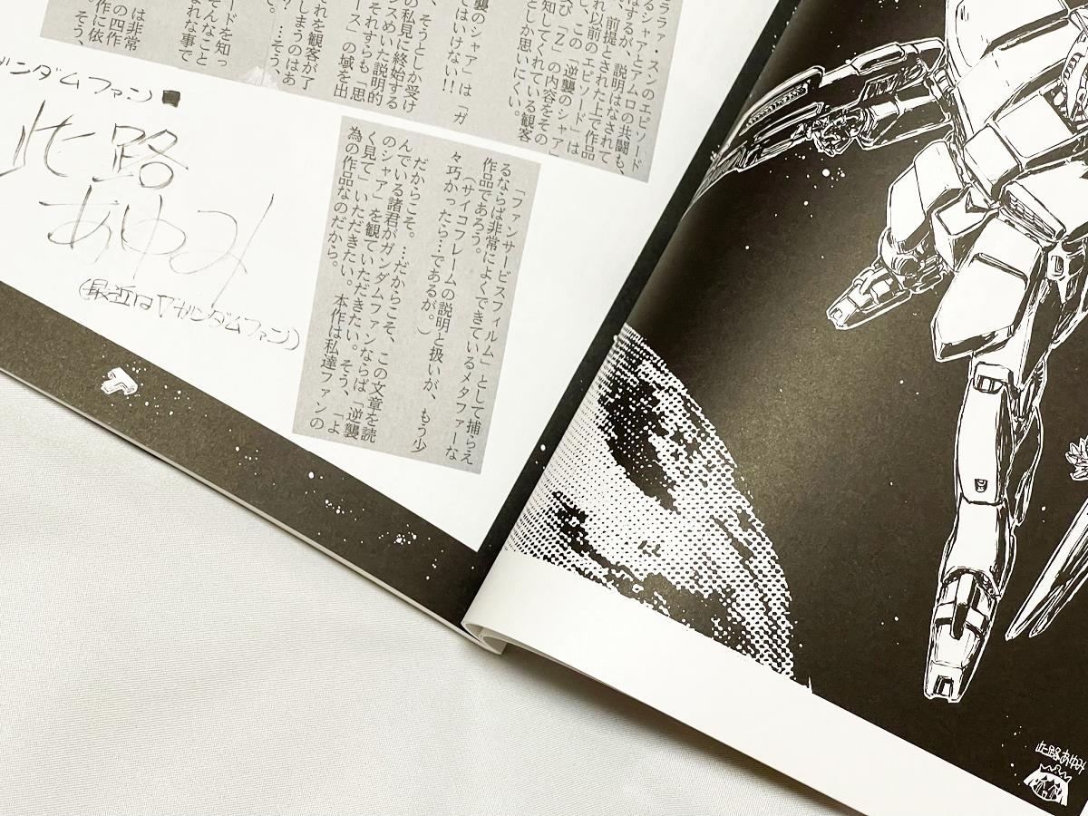 伝説の同人誌