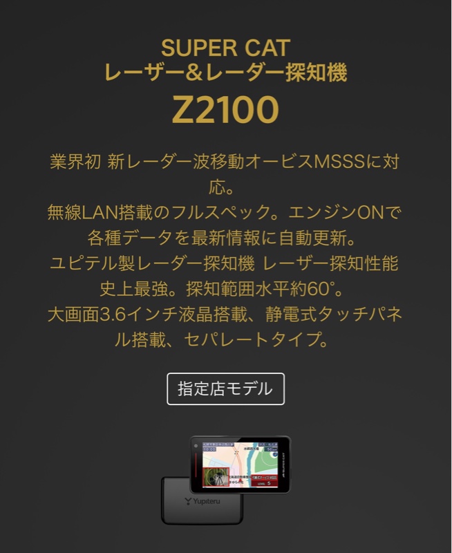 新品 】 ユピテル工業の最新型レーダー探知機 LS2100 新品未開封品