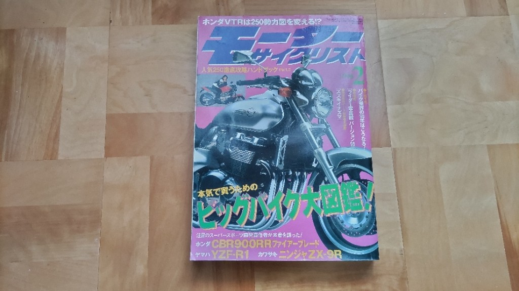 当社の KAWASAKI ZZR250の思い出、雜誌掲載！全国デビュー？｜潟の トップス