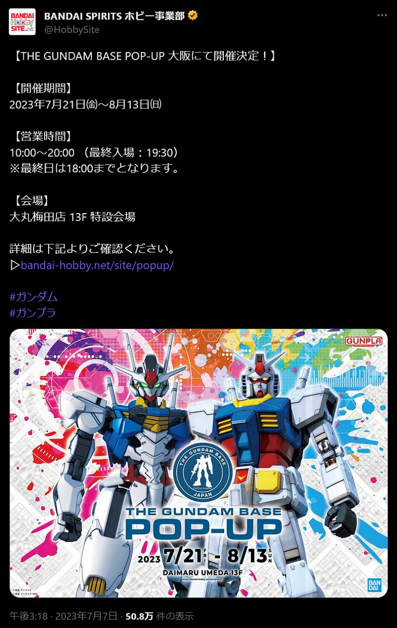 ガンダムベースポップアップin大阪