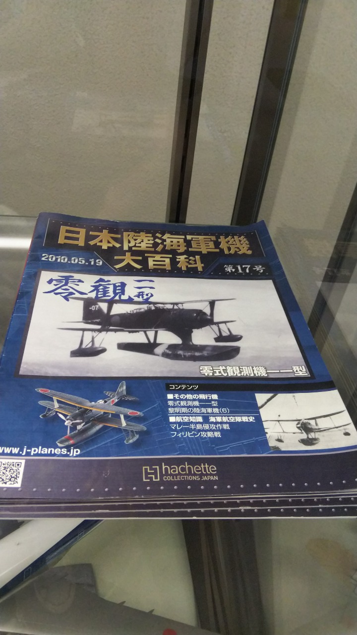 日本陸海軍機大百科、第90号(送料込み) 好し