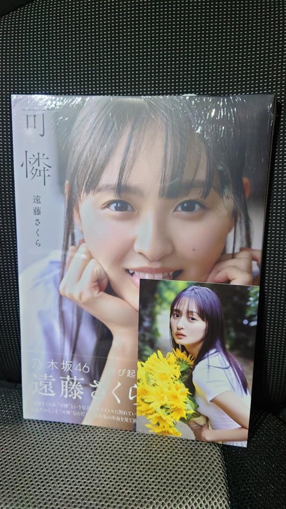 乃木坂46 遠藤さくら1st写真集「可憐」　 アザーカット集 Amazon.co.jp: 乃木坂46遠藤さくら1st写真集可憐アザーカット