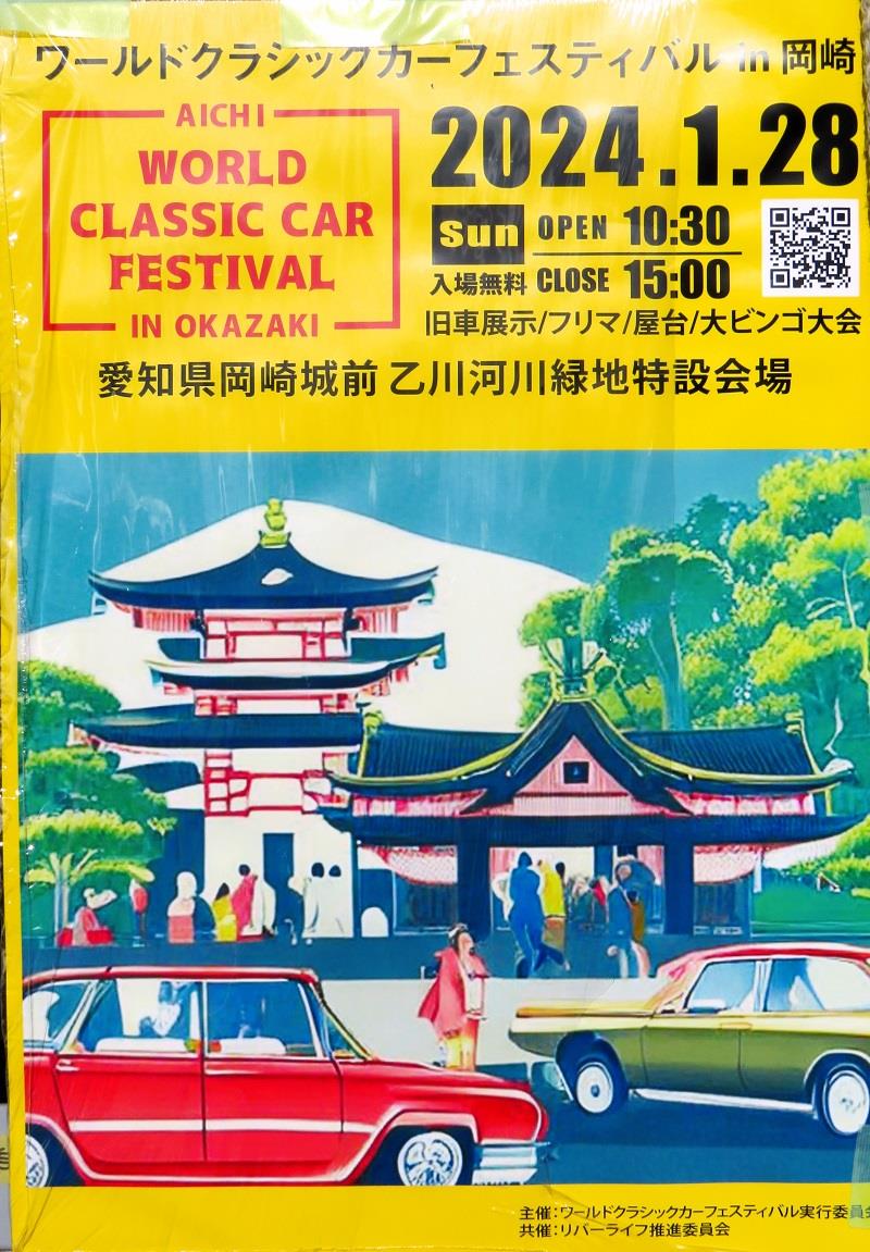 WORLD CLASSIC CAR FESTIVAL in OKAZAKI 2024｜K-toshiのブログ