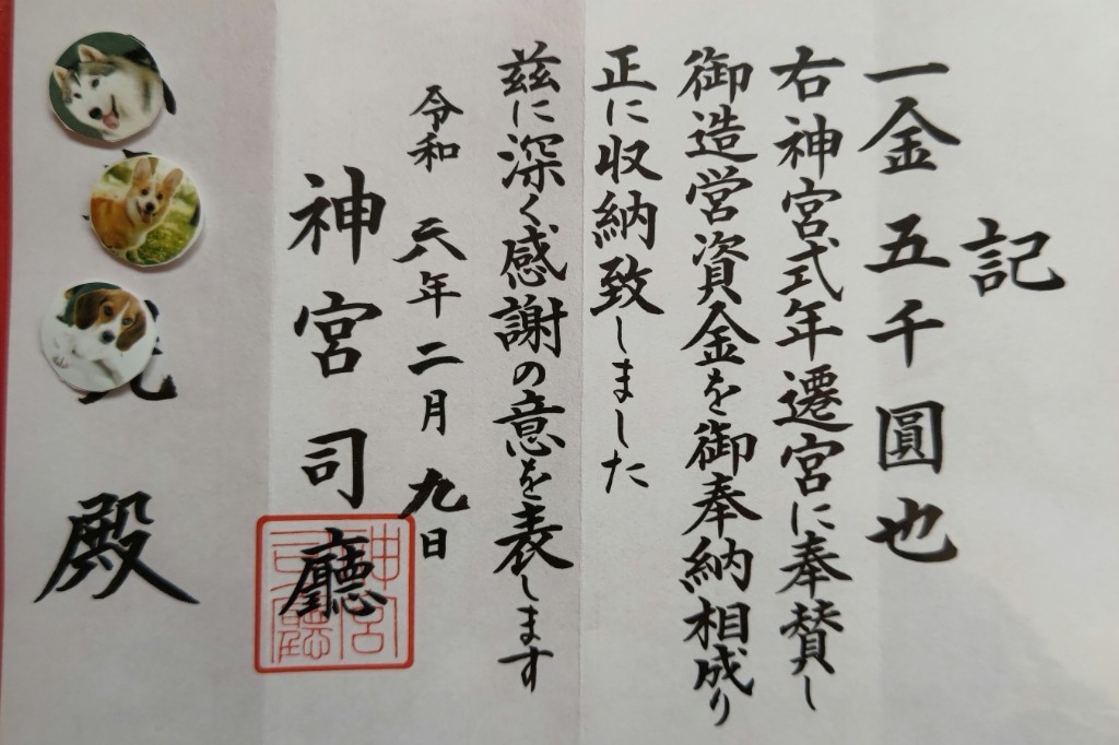 伊勢神宮式年遷宮記念の値段と価格推移は？｜8件の売買データ