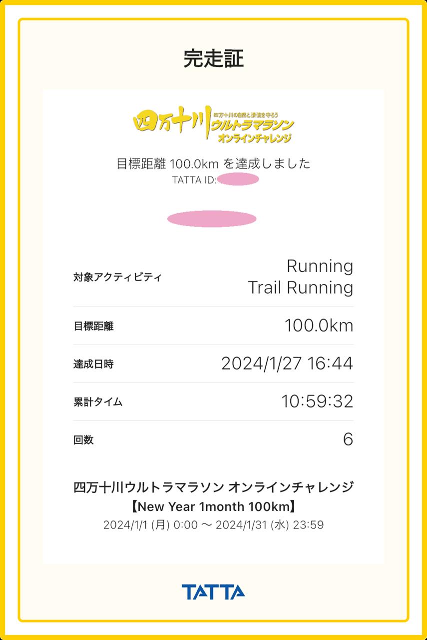 いつかは四万十へ！」憧れの四万十川100kmをオンラインで挑戦