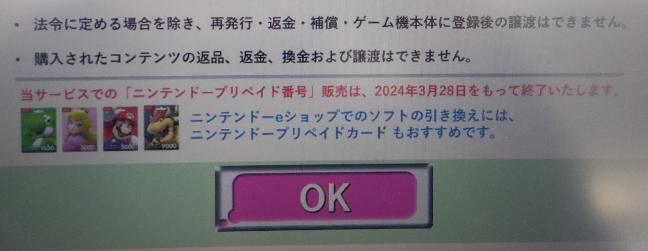 任天堂 プリペイドカード 使用済み セット｜Yahoo!フリマ（旧