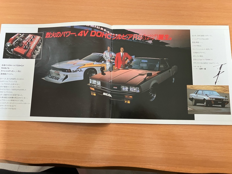 日産シルビア(S110型)のカタログ｜THE BLENDのブログ｜THE BLEND