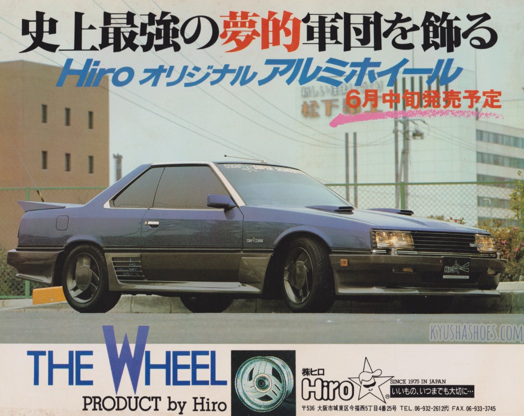 ホリデーオート 昭和62年 6・10 街道レーサー グラチャン レア