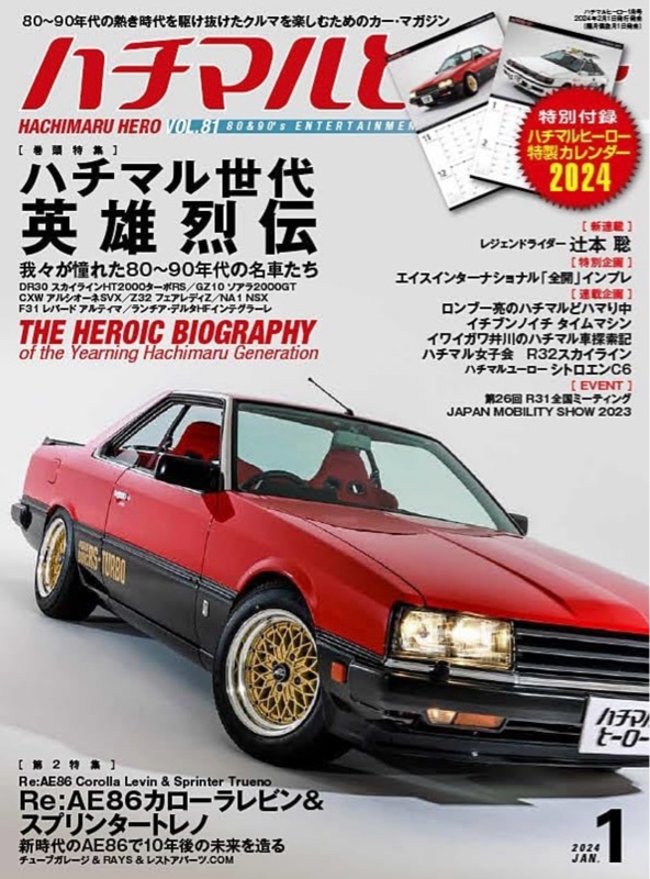 ハチマルヒーロー』が…👀⁉️｜ロンサムXのブログ｜≪ロンサム