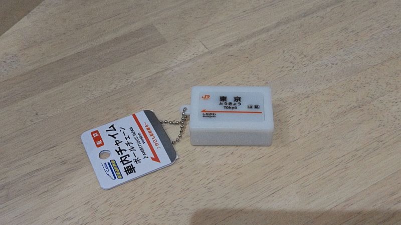 JR東海 限定 東海道新幹線 車内チャイム ボールチェーン - メルカリ