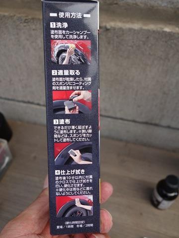 コメリ製 未塗装樹脂コーティング剤｜黒兎道楽 KINGのブログ