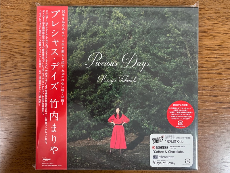 竹内まりや マジックカード Precious Days 特典 アリーナツアー
